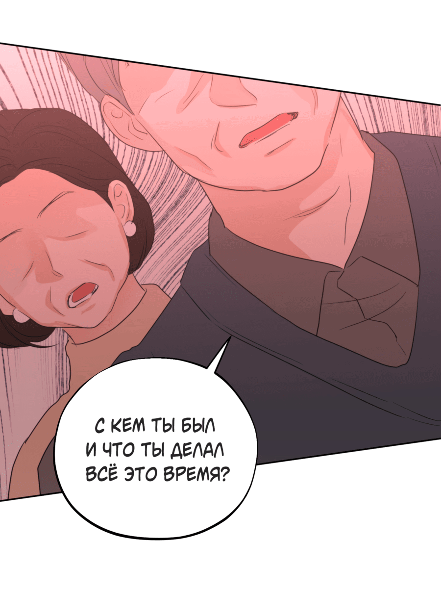 Манга Пламя и хворост зависят друг от друга - Глава 33 Страница 43
