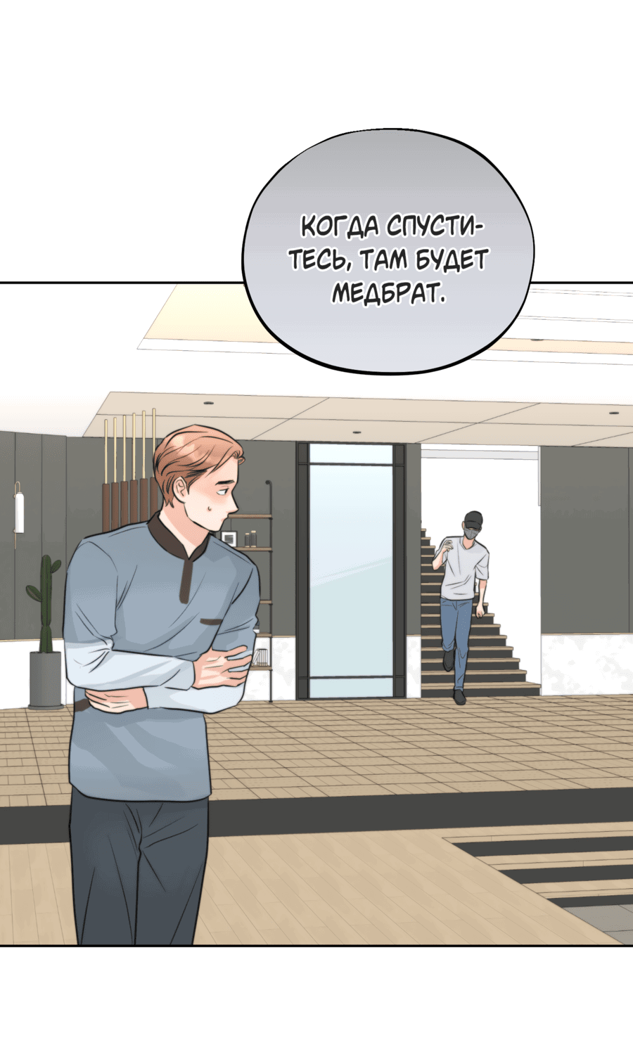 Манга Пламя и хворост зависят друг от друга - Глава 34 Страница 10