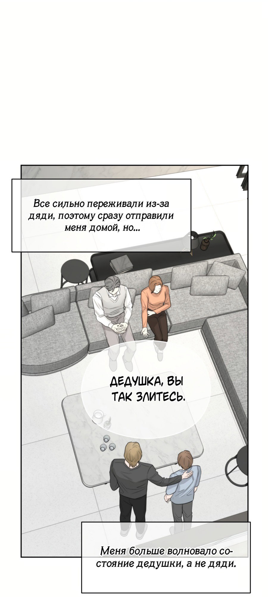 Манга Пламя и хворост зависят друг от друга - Глава 37 Страница 20