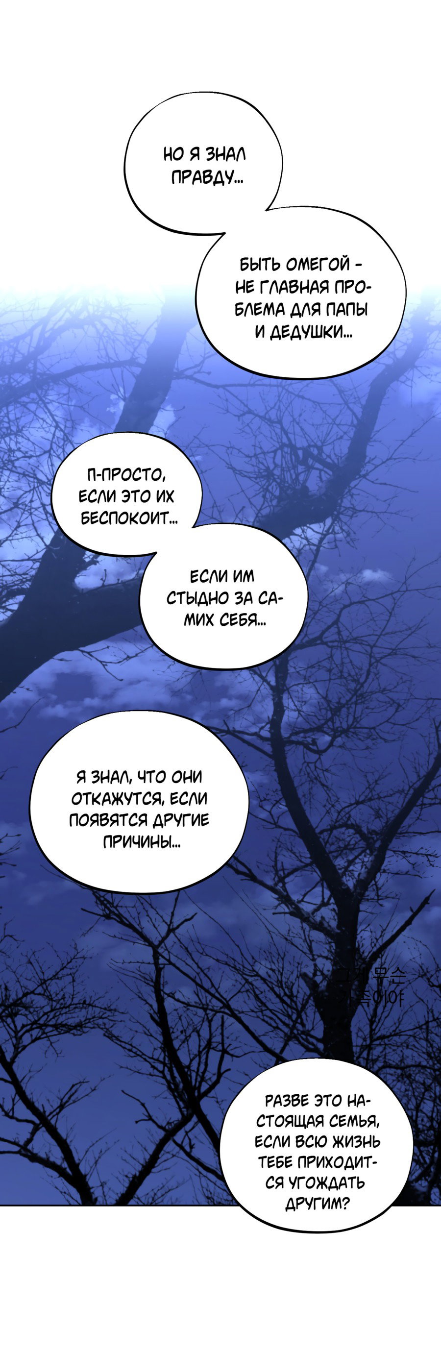 Манга Пламя и хворост зависят друг от друга - Глава 44 Страница 41