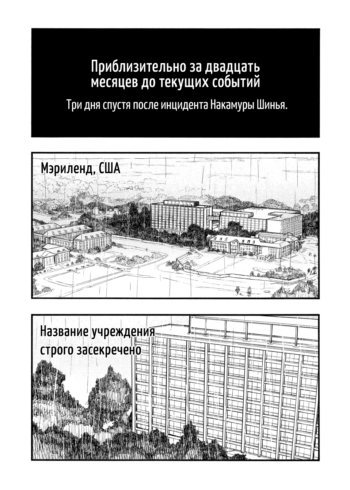 Манга Получеловек - Глава 46 Страница 1