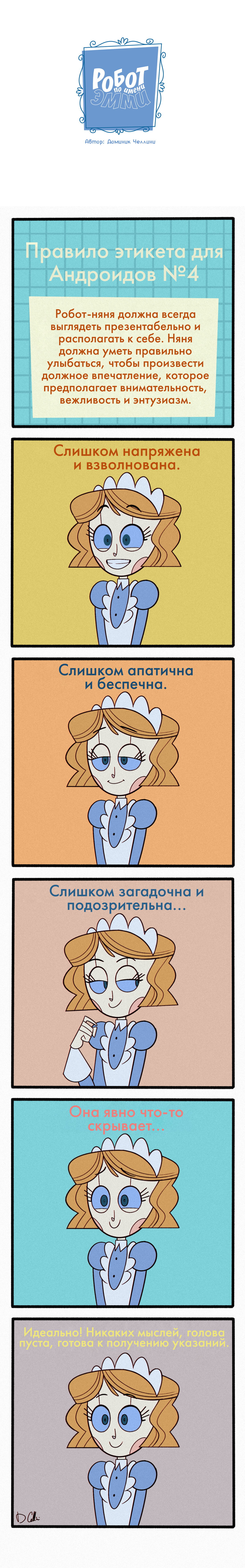 Манга Робот Эмми - Глава 6.1 Страница 1
