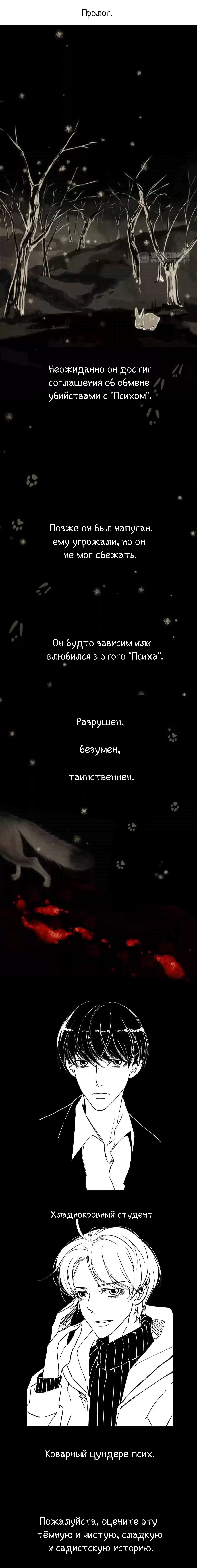 Манга Псих - Глава 0 Страница 1