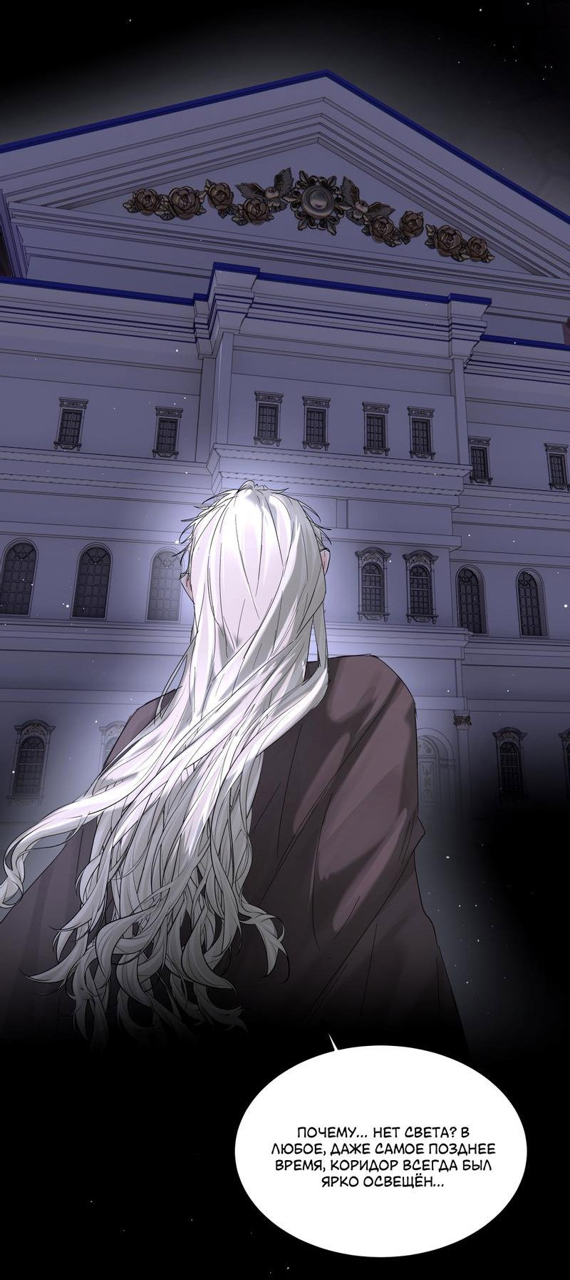 Манга Бывшая любовь короля - Глава 58 Страница 17