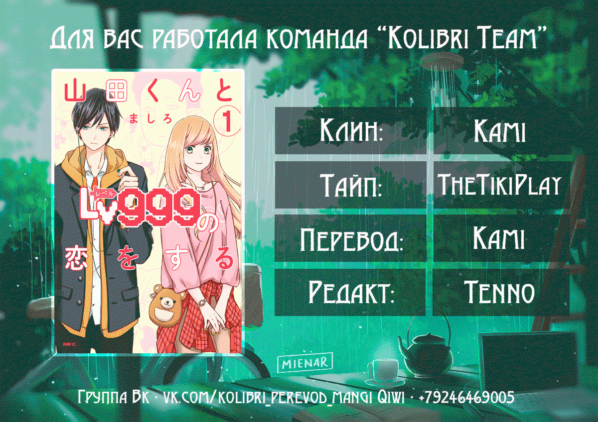 Манга Моя любовь 999 уровня к Ямаде-куну - Глава 12 Страница 20