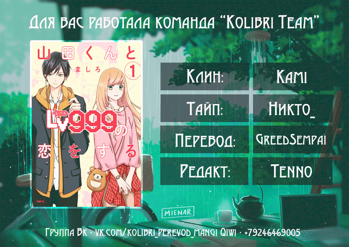 Манга Моя любовь 999 уровня к Ямаде-куну - Глава 11 Страница 19