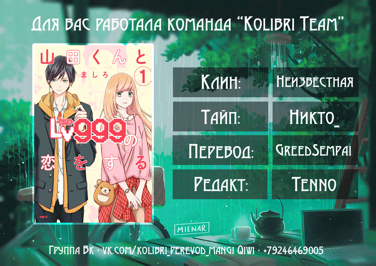 Манга Моя любовь 999 уровня к Ямаде-куну - Глава 10 Страница 17