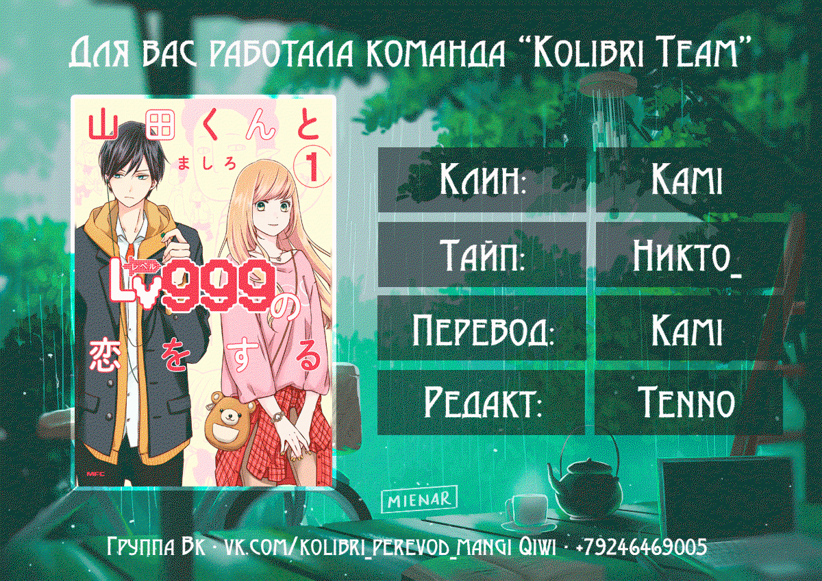 Манга Моя любовь 999 уровня к Ямаде-куну - Глава 9 Страница 17