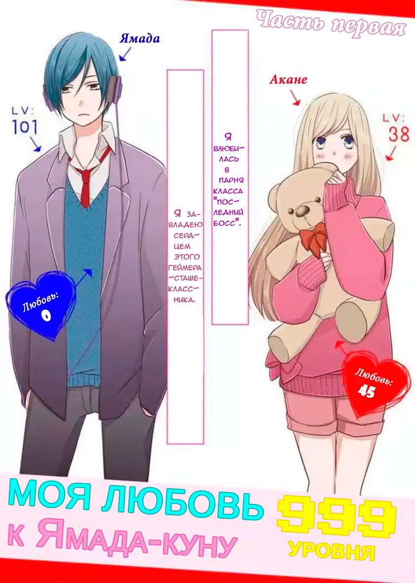 Манга Моя любовь 999 уровня к Ямаде-куну - Глава 1 Страница 2