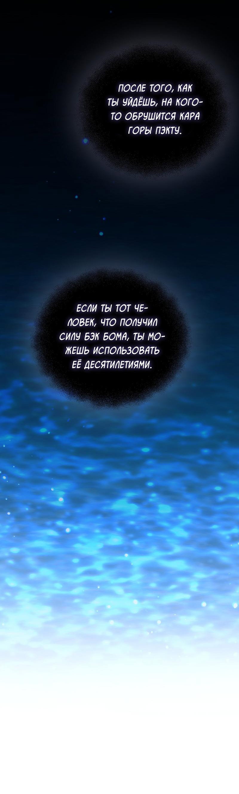 Манга Снисхождение тигра - Глава 38 Страница 76