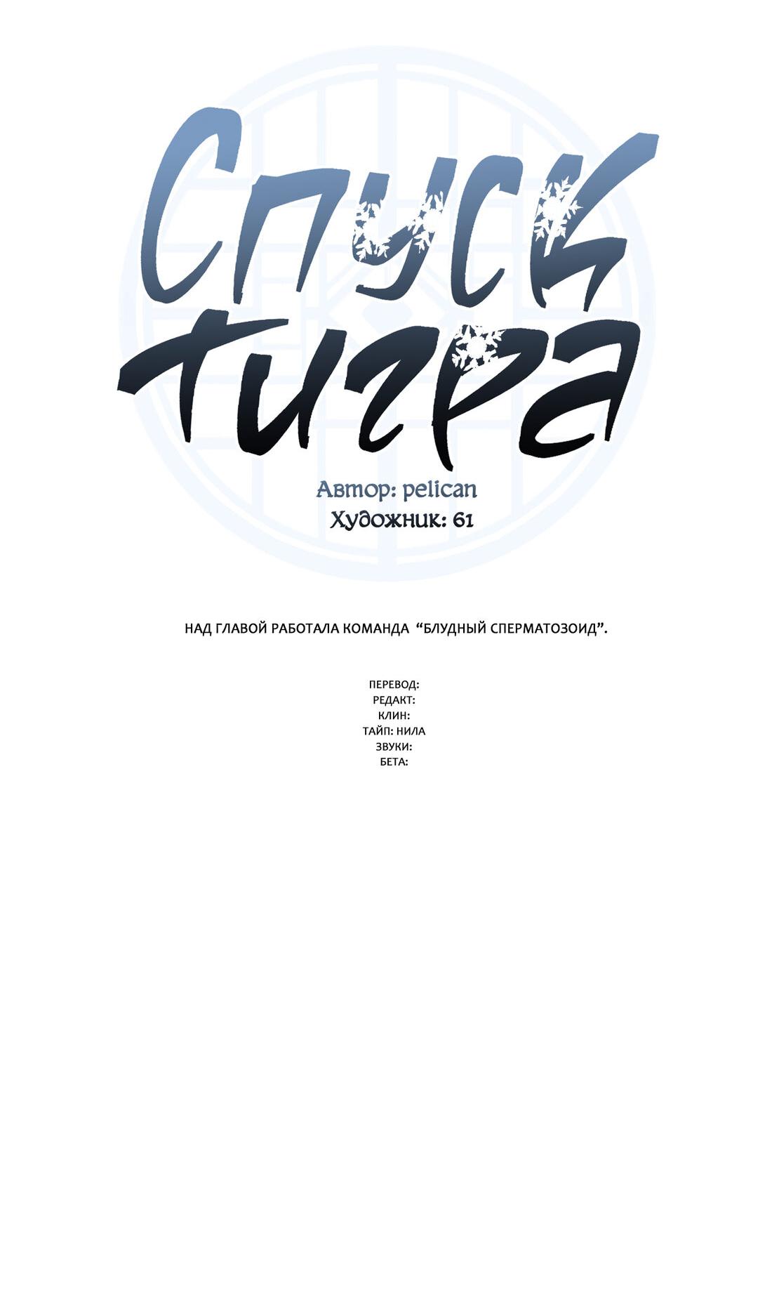 Манга Снисхождение тигра - Глава 42 Страница 31