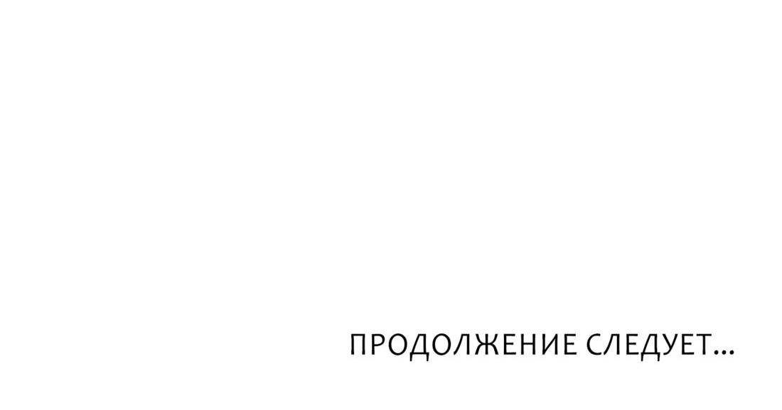 Манга Снисхождение тигра - Глава 43 Страница 120