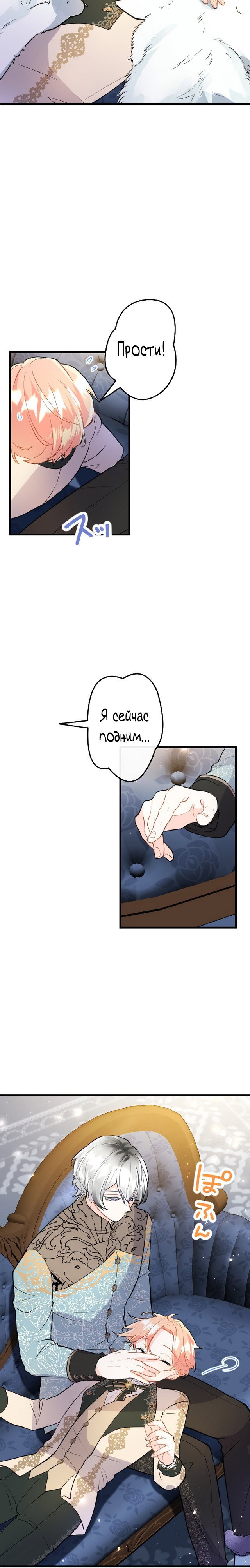 Манга Почему эта леди одевается как мужчина? - Глава 68 Страница 14