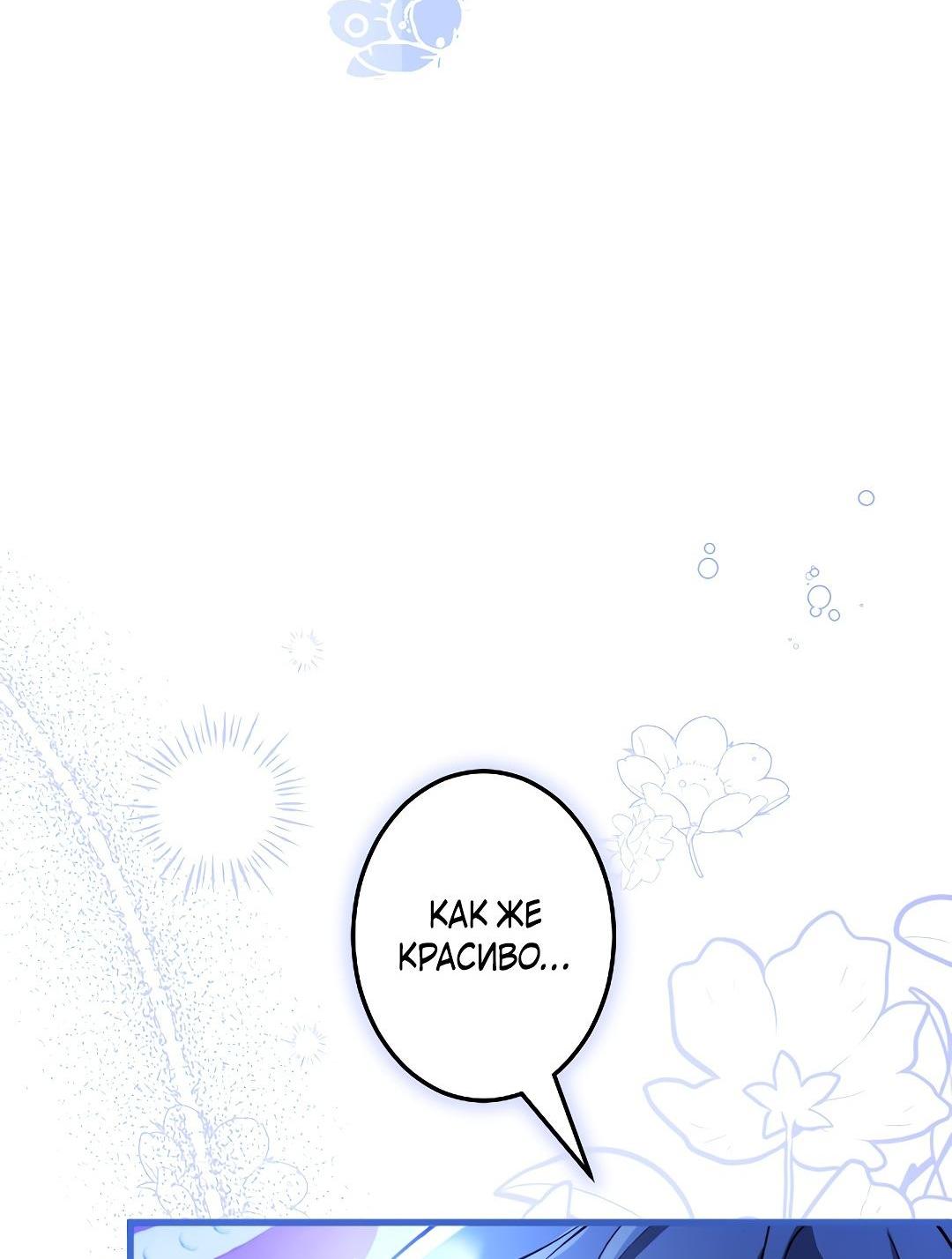 Манга Почему эта леди одевается как мужчина? - Глава 72 Страница 85