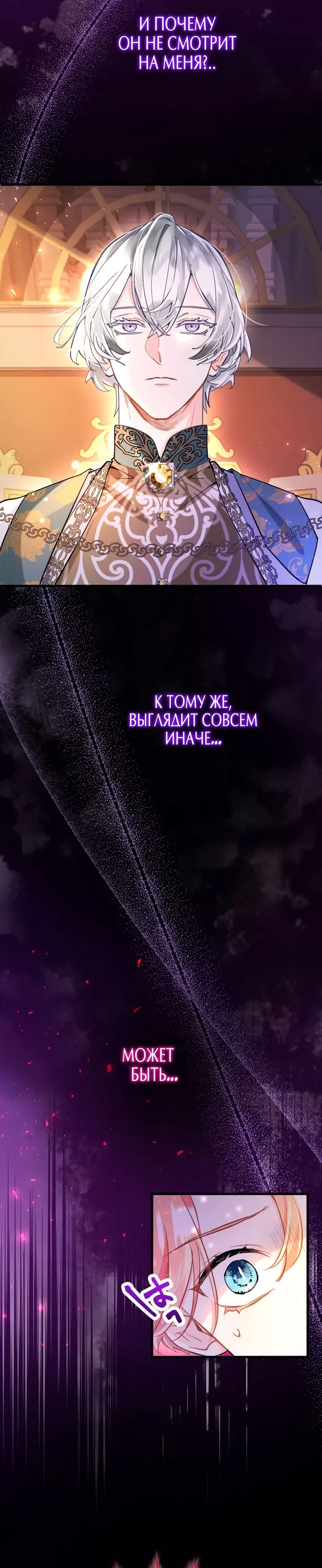 Манга Почему эта леди одевается как мужчина? - Глава 93 Страница 3