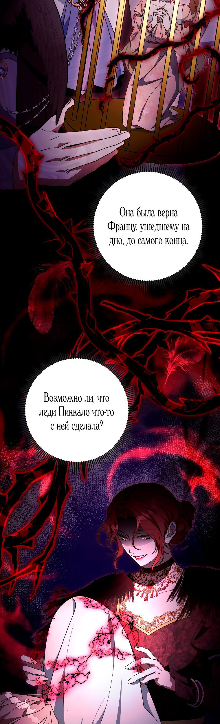 Манга Моя судьба — стать спасительницей главного героя - Глава 123 Страница 47