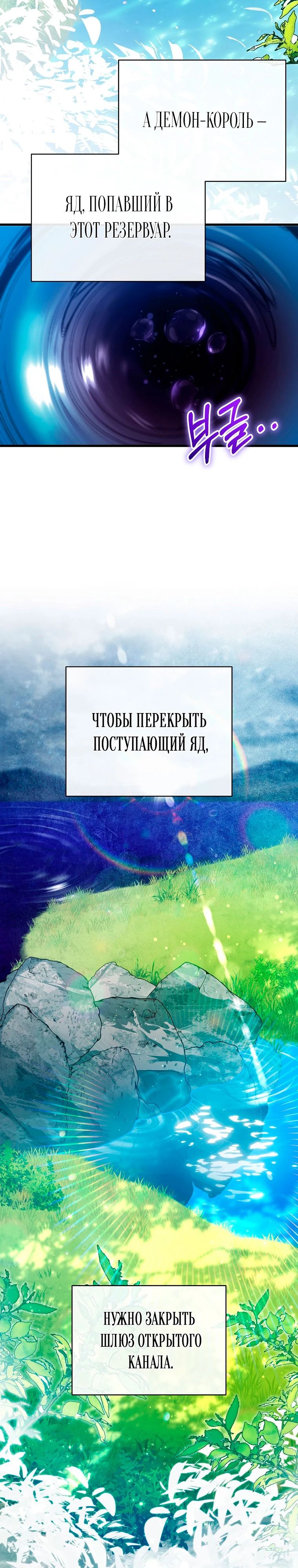 Манга Моя судьба — стать спасительницей главного героя - Глава 150 Страница 5