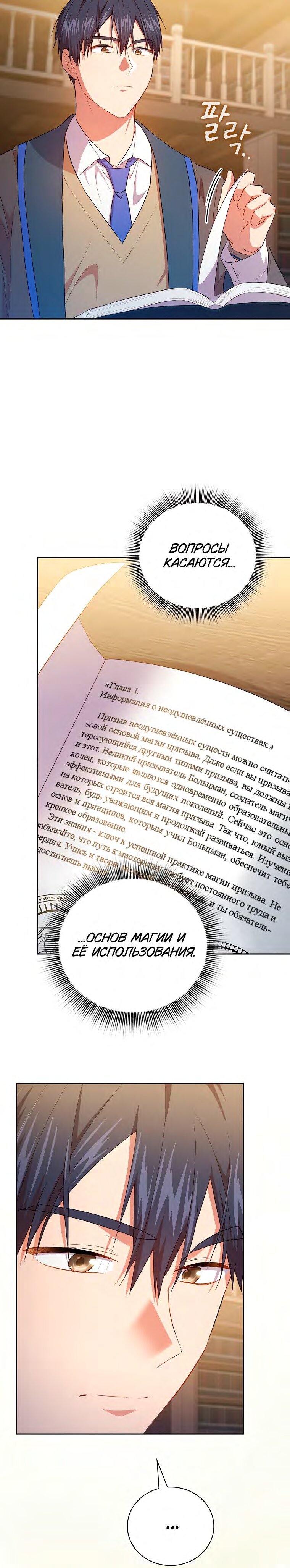 Манга Как выжить волшебником в школе магии - Глава 88 Страница 20