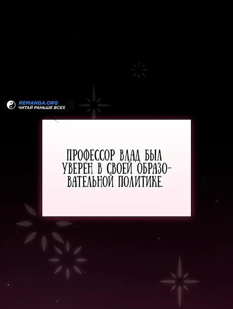 Манга Как выжить волшебником в школе магии - Глава 110 Страница 53