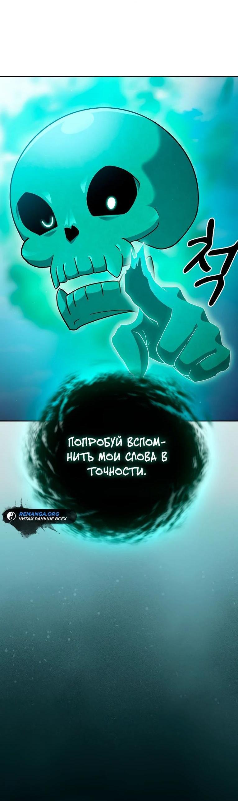 Манга Как выжить волшебником в школе магии - Глава 109 Страница 38