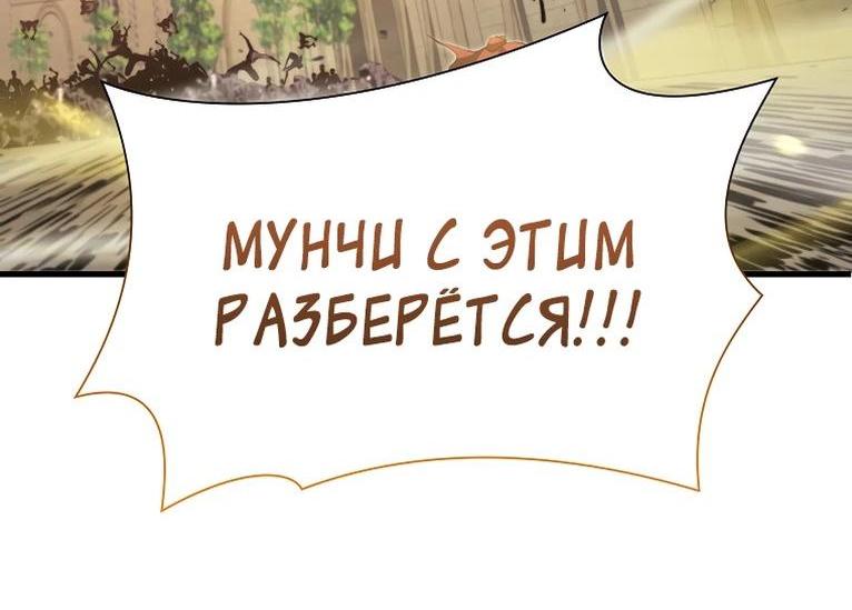 Манга Я регрессировал как маг вуду FFF-ранга - Глава 77 Страница 83
