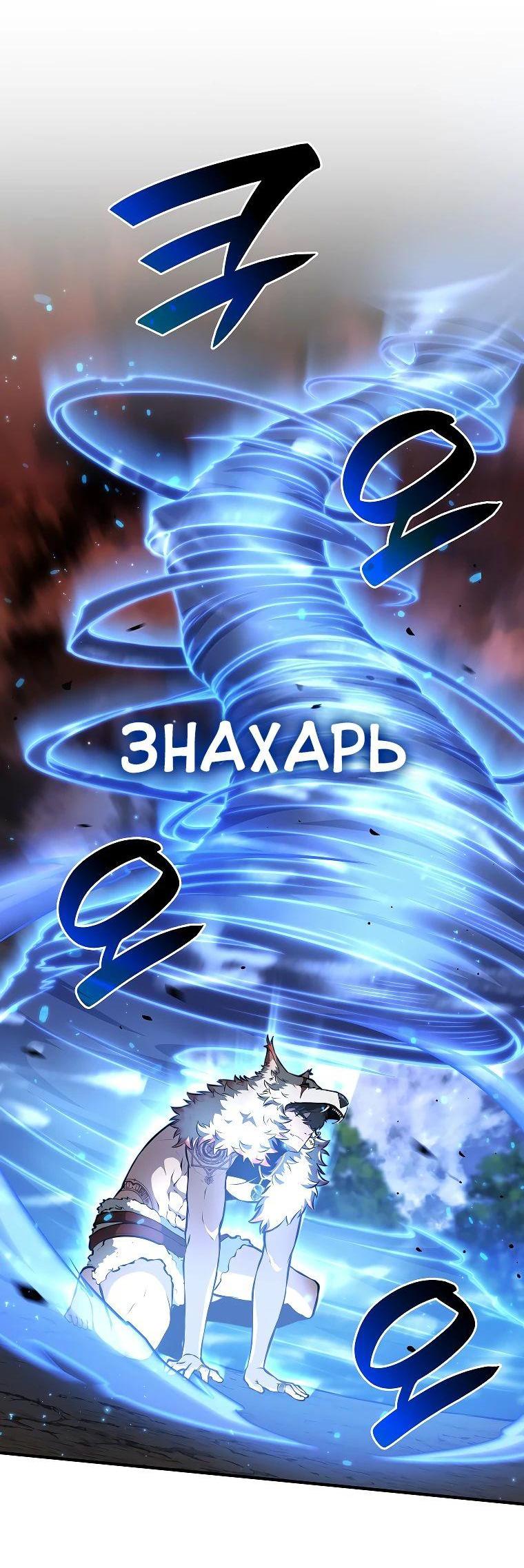 Манга Я регрессировал как маг вуду FFF-ранга - Глава 99 Страница 55