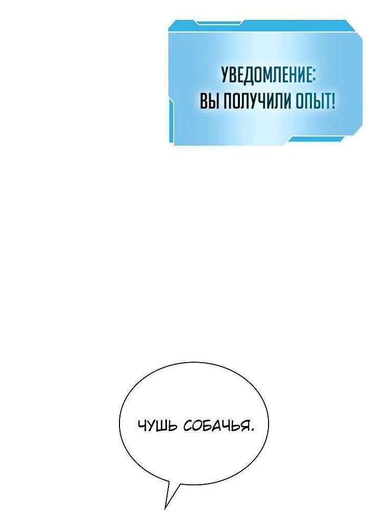 Манга Я регрессировал как маг вуду FFF-ранга - Глава 100 Страница 28