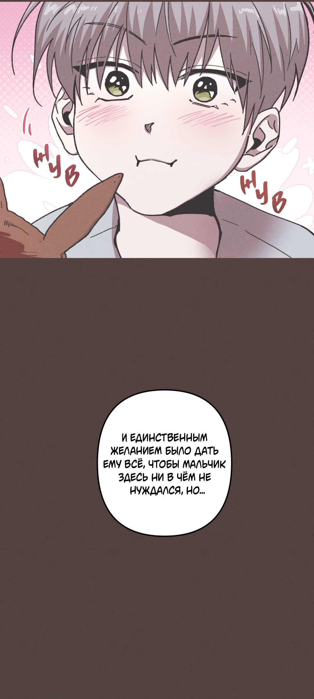 Манга Убийственные отношения - Глава 68 Страница 10