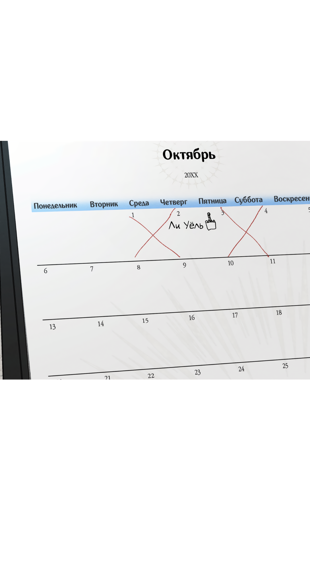 Манга Убийственные отношения - Глава 69 Страница 15