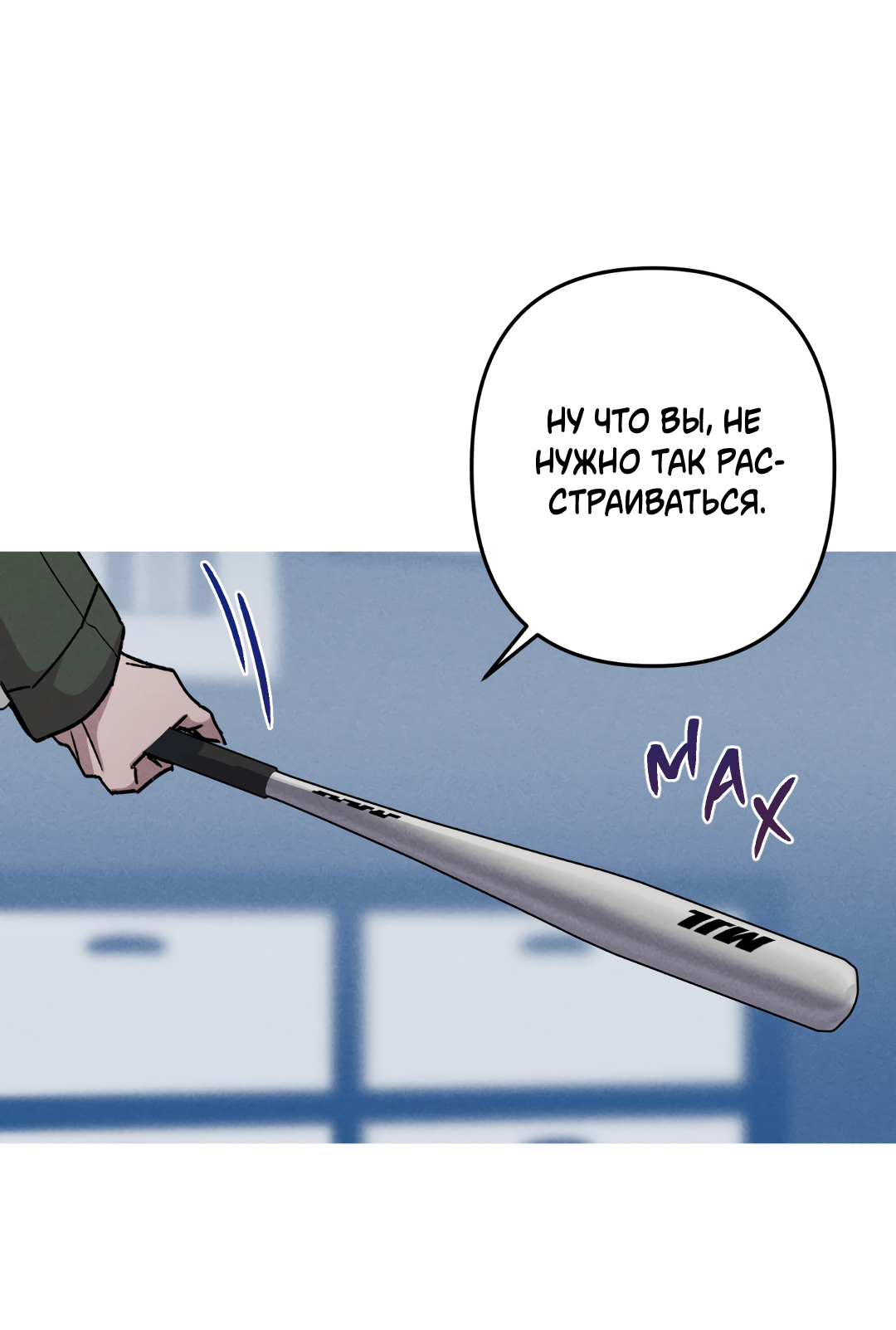 Манга Убийственные отношения - Глава 76 Страница 63