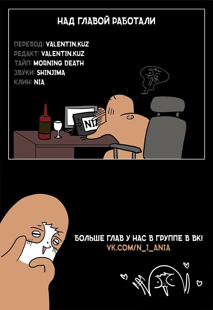 Манга Убийственные отношения - Глава 5 Страница 19
