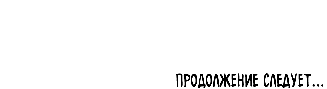 Манга Убийственные отношения - Глава 36 Страница 64