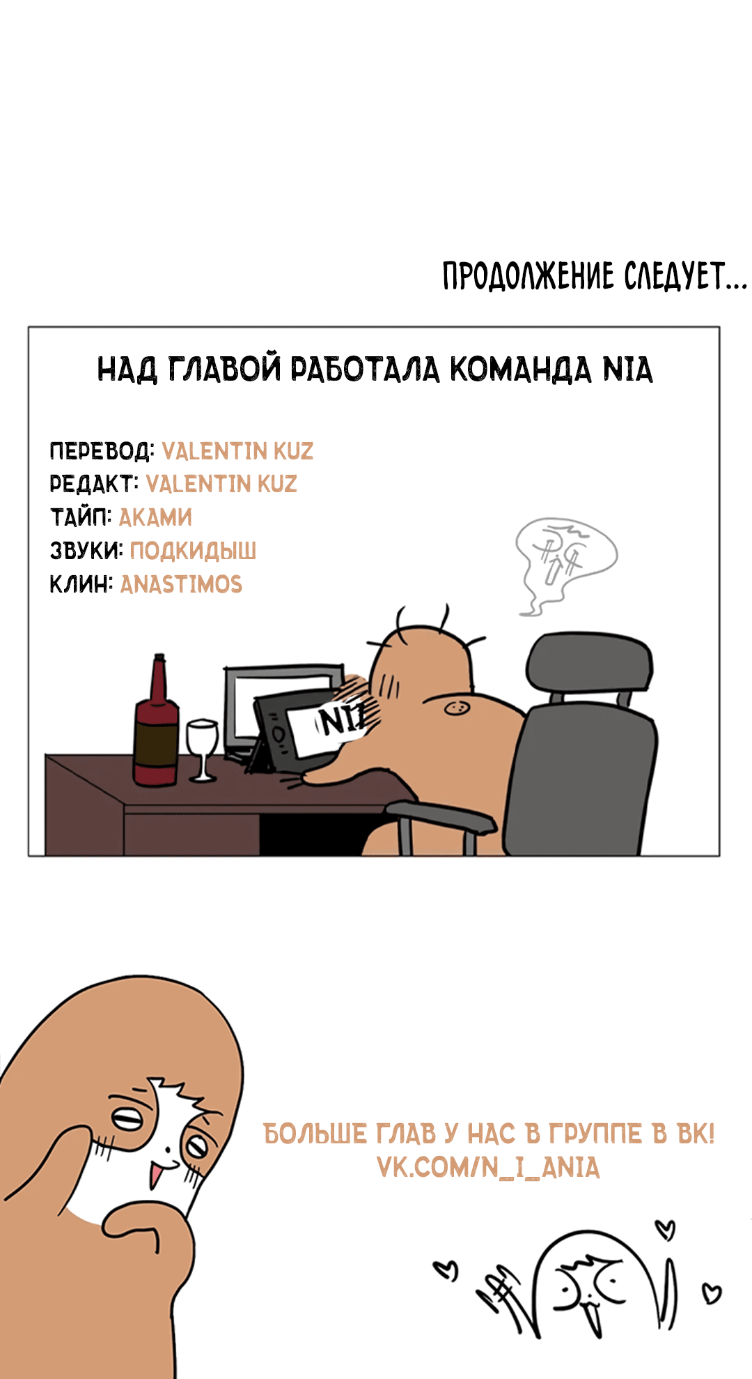 Манга Убийственные отношения - Глава 43 Страница 70