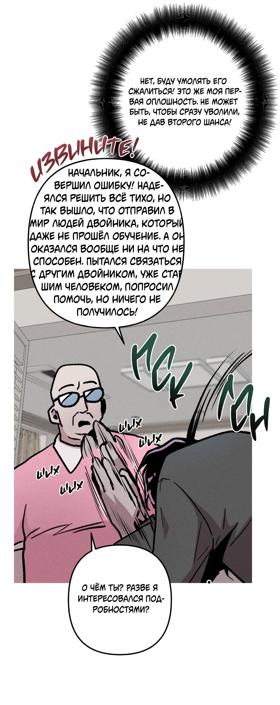 Манга Убийственные отношения - Глава 44 Страница 16