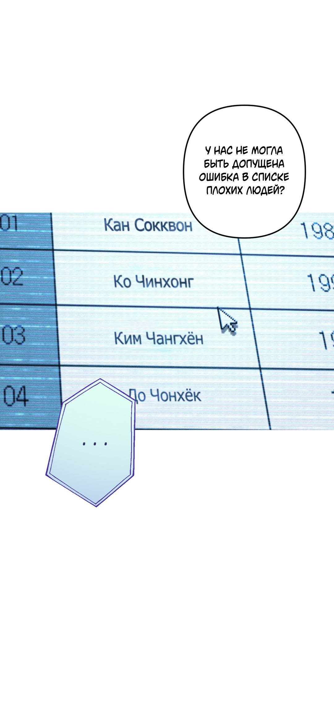 Манга Убийственные отношения - Глава 50 Страница 7