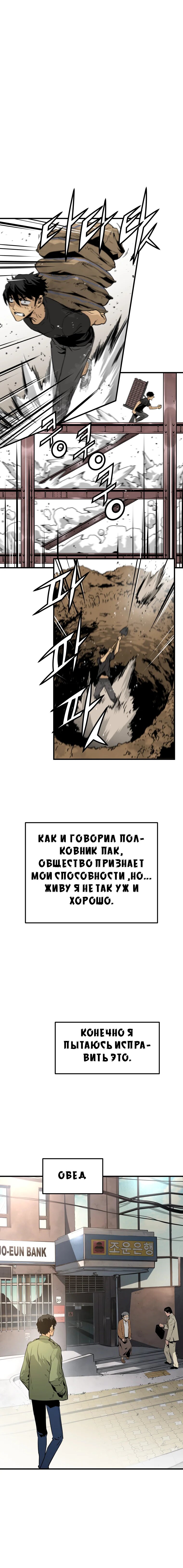 Манга Безжалостный - Глава 1 Страница 16