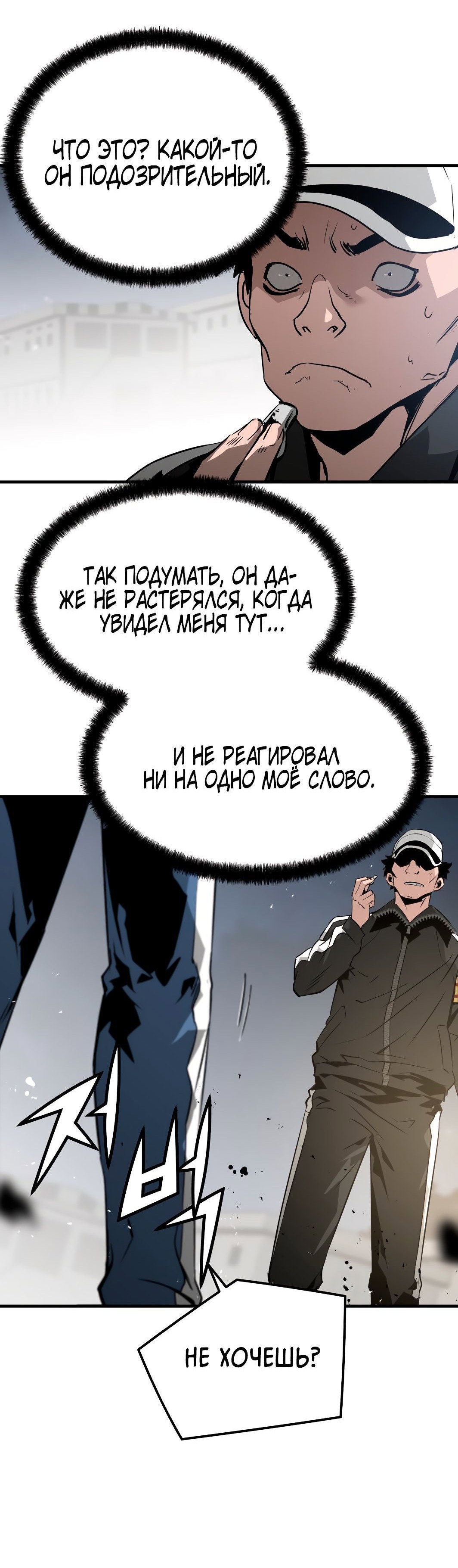 Манга Безжалостный - Глава 33 Страница 37