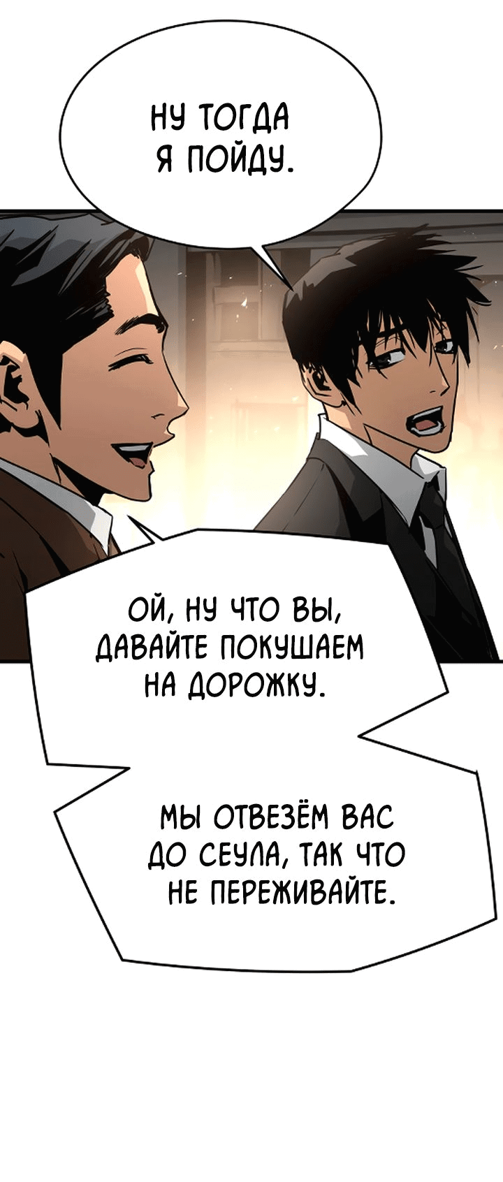 Манга Безжалостный - Глава 35 Страница 35