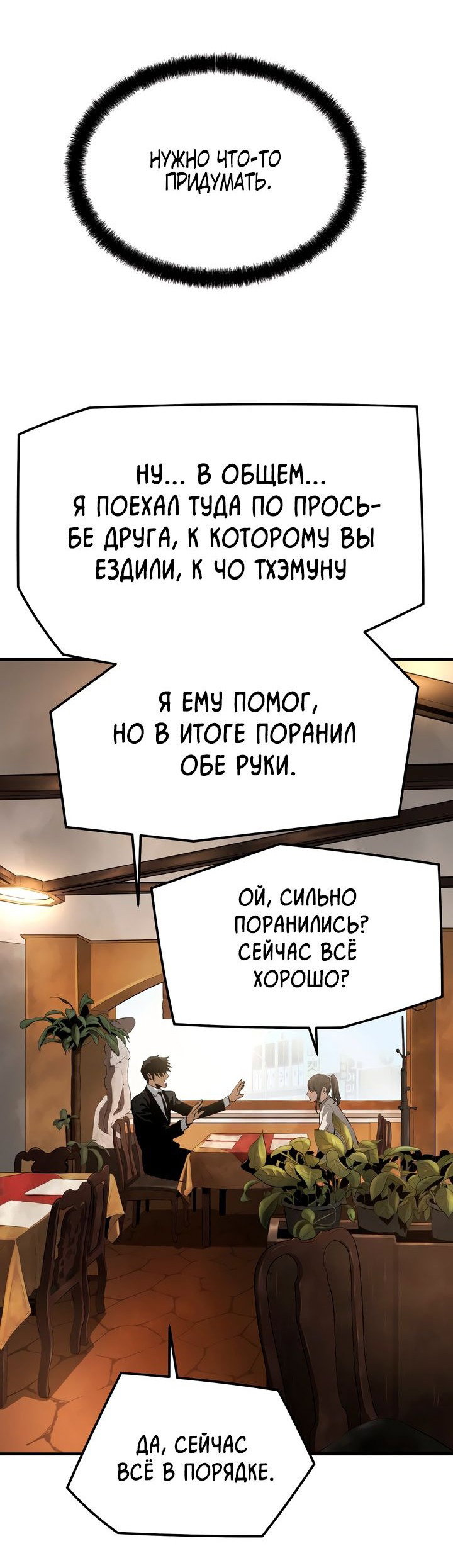 Манга Безжалостный - Глава 40 Страница 34