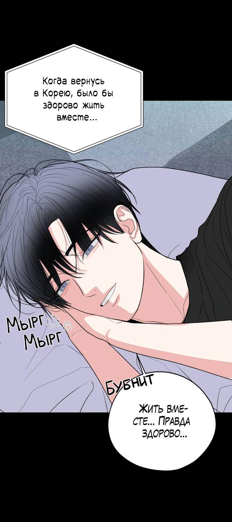 Манга Влюбляясь в твоё высокомерие - Глава 83 Страница 42