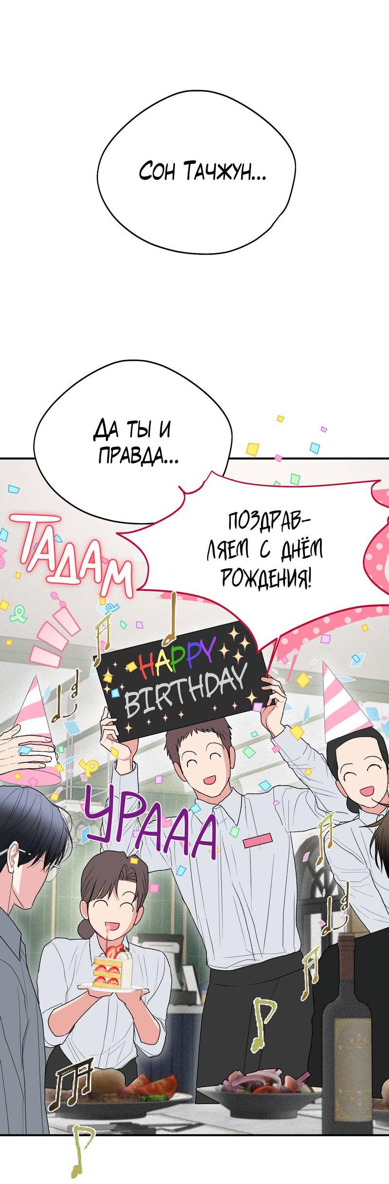Манга Влюбляясь в твоё высокомерие - Глава 84 Страница 47