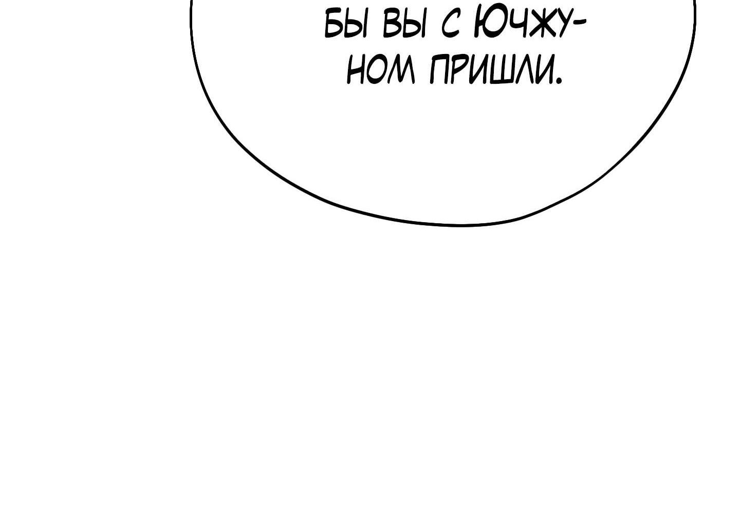 Манга Влюбляясь в твоё высокомерие - Глава 89 Страница 75