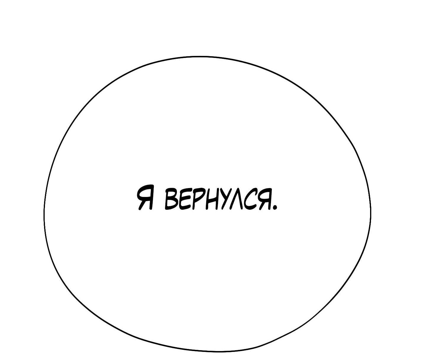 Манга Влюбляясь в твоё высокомерие - Глава 89 Страница 98