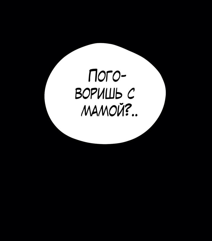 Манга Влюбляясь в твоё высокомерие - Глава 78 Страница 22