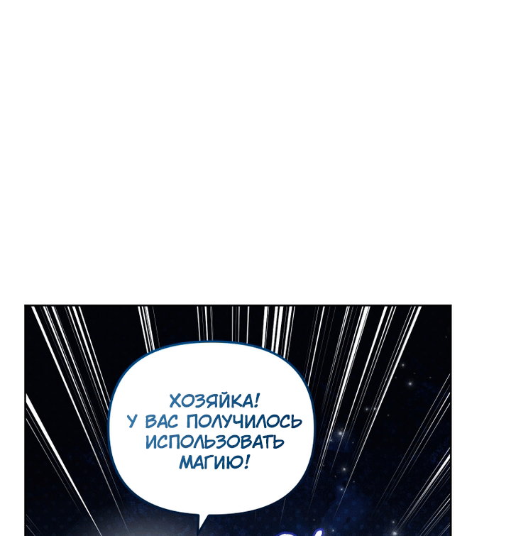Манга Меня вырастили злодеи - Глава 138 Страница 16