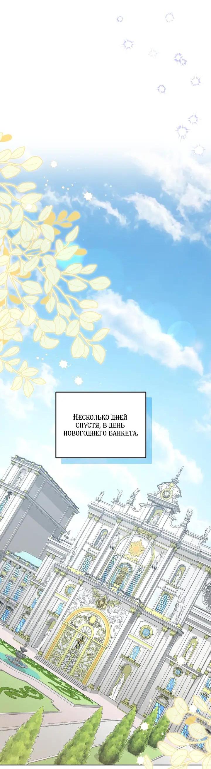 Манга Меня вырастили злодеи - Глава 144 Страница 29