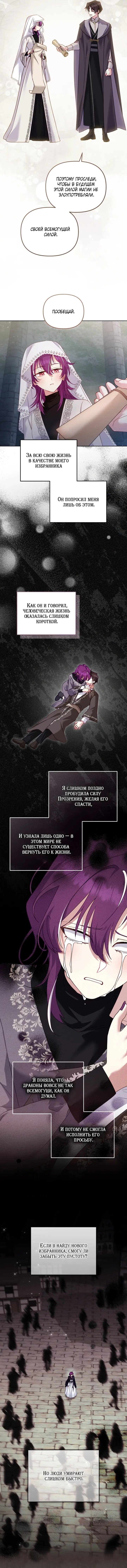 Манга Меня вырастили злодеи - Глава 147 Страница 25