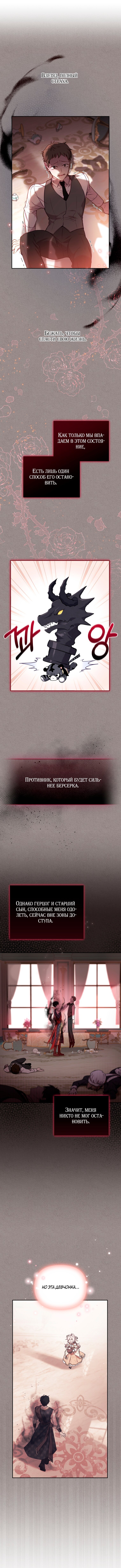 Манга Меня вырастили злодеи - Глава 10 Страница 4