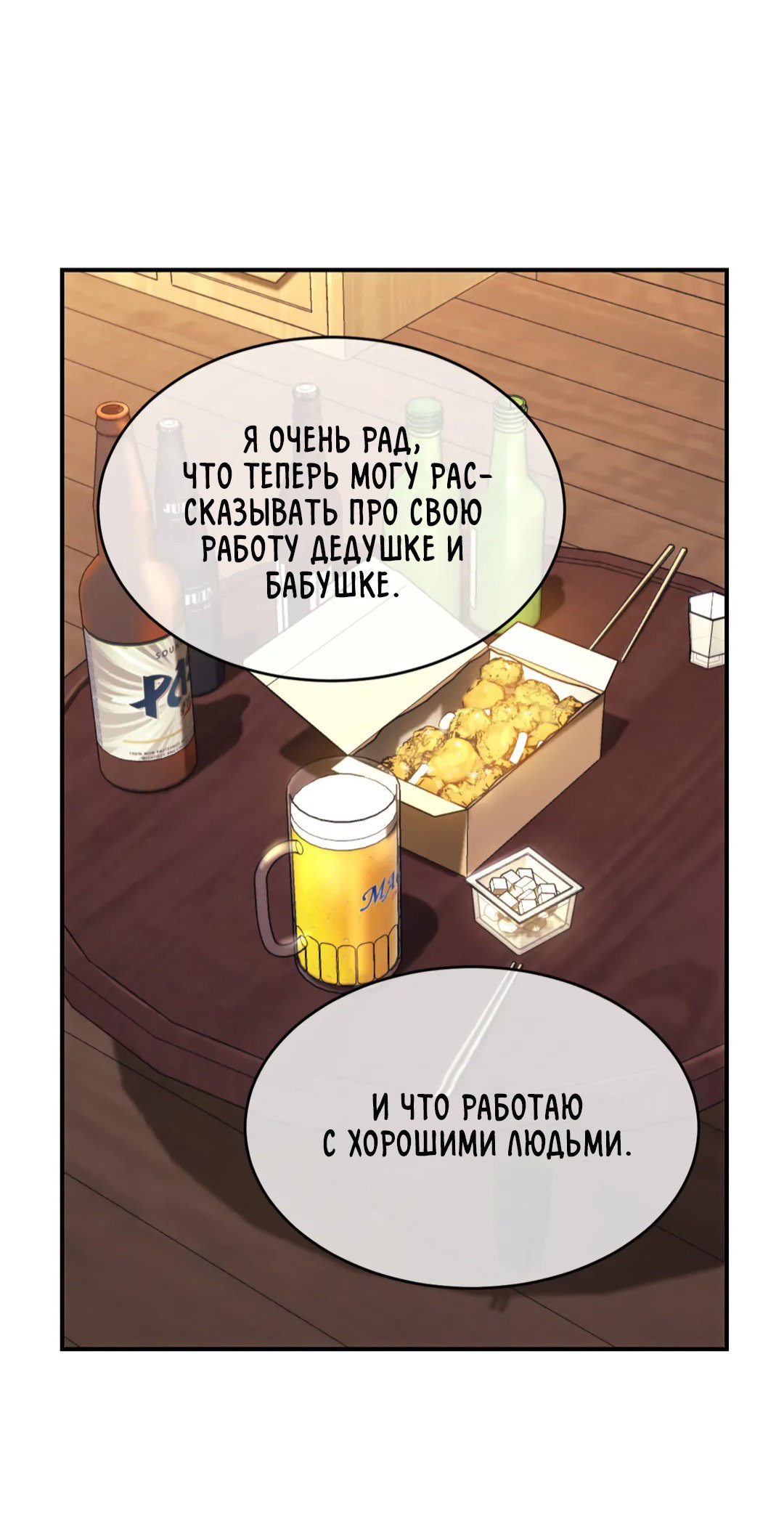Манга Мир фигур - Глава 79 Страница 41