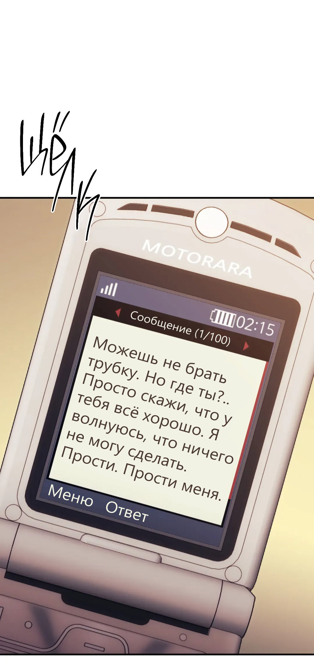 Манга Мир фигур - Глава 79 Страница 66